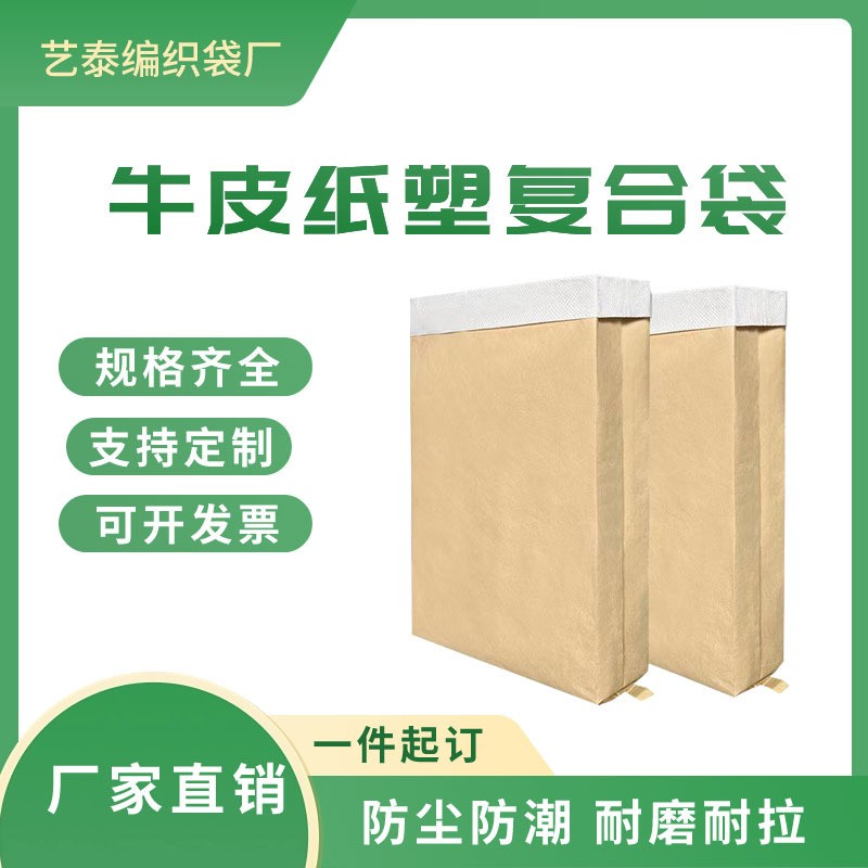 批發(fā)牛皮紙袋黃色飼料化工袋加厚塑料包裝紙復(fù)合袋編織袋廠家批發(fā)