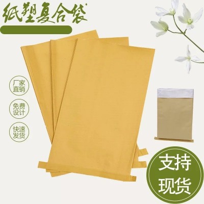廠家 現(xiàn)貨 批發(fā) 紙塑復合袋 牛皮紙 編織袋 工程塑料顆粒包裝袋