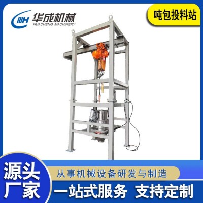 華成石墨微粉噸包拆包機(jī)自動(dòng)噸袋拆袋機(jī)放料投料機(jī)無塵噸包卸料站