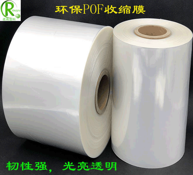 熱收縮膜 POF收縮膜 L型二合一對折收縮薄膜 可出口聚烯烴收縮膜
