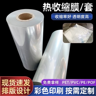 PVC彩色印刷熱收縮膜 PET瓶口收縮對折膜包裝塑封熱縮袋PVC 標(biāo)簽?zāi)?/></a>
<div><a href=