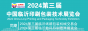 2024第三屆臨沂印刷包裝技術(shù)展覽會(huì)