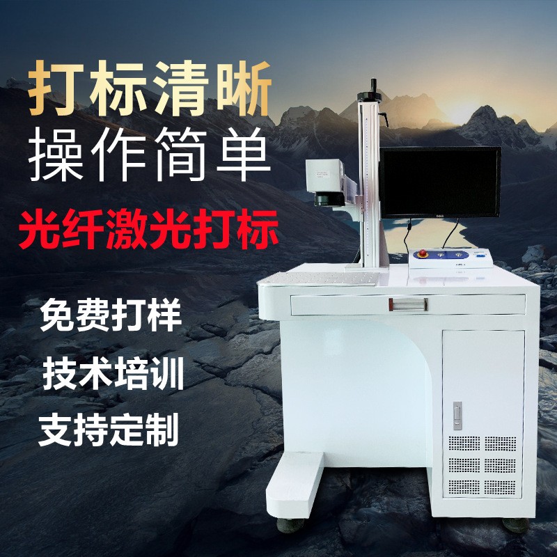鐳拓臺式光纖激光打標機 塑料金屬打碼打印機刻字雕刻鐳雕機