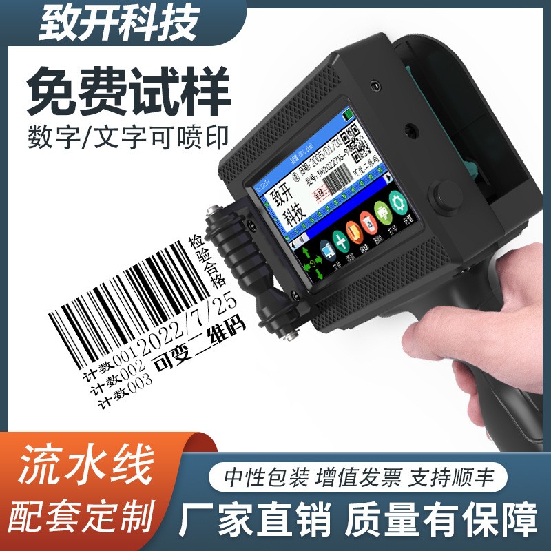 致開科技手持式噴碼機打生產日期小字符打碼機小型半自動流水線