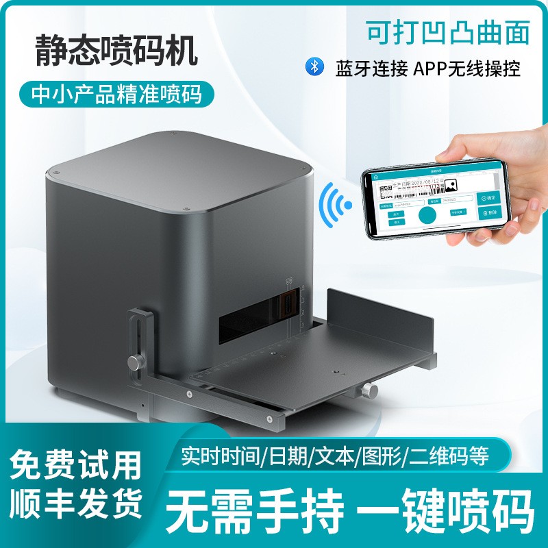 智能靜態噴碼機手持全自動手動生產日期小型打碼器打二維碼條碼