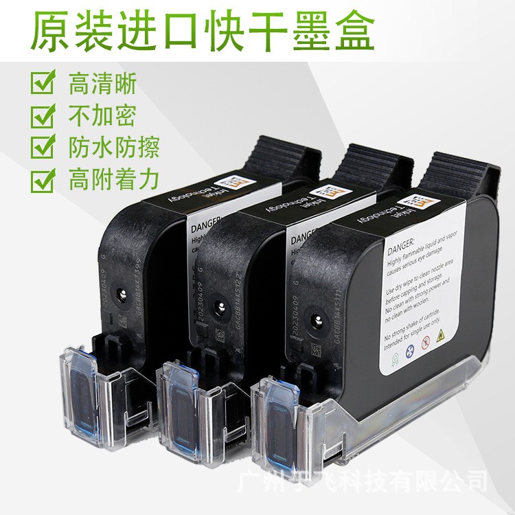 舞碼原裝高附著力墨盒臺式噴碼手持打碼機專用一體式在線快干墨盒