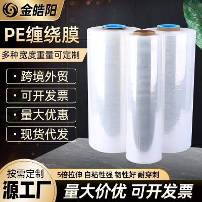 跨境PE透明纏繞膜拉伸膜打包自粘保護膜塑料薄膜包裝纏繞膜臨沂