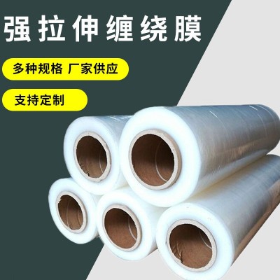廠家拉伸膜打包透明塑料薄膜工業(yè)保鮮膜pe纏繞膜50cm現(xiàn)貨包裝膜卷