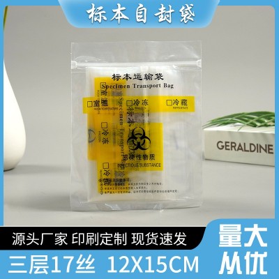 三層子母醫(yī)學(xué)檢驗(yàn)袋12*15*1百個(gè) 標(biāo)本運(yùn)輸袋 病理接收自封貼骨袋