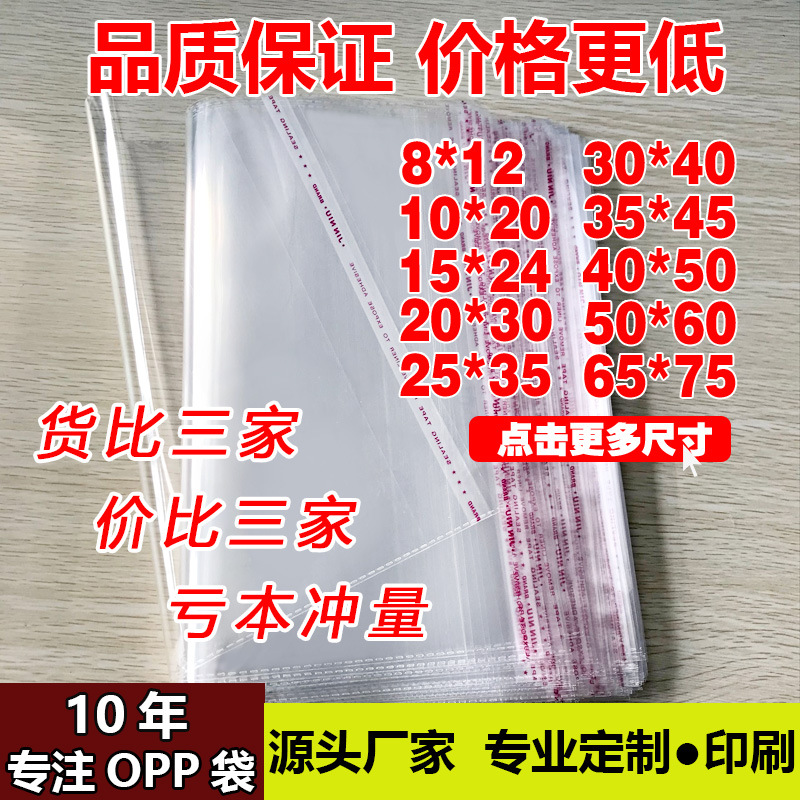現貨批發opp袋子服裝襯衫透明包裝袋塑料自封袋印刷不干 膠自粘袋