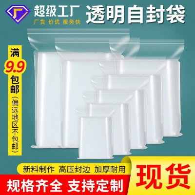 透明pe自封袋服裝收納包裝袋封口骨袋膠袋食品加厚塑料 密封袋現(xiàn)貨