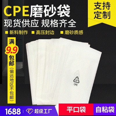 磨砂平口袋電子手機(jī)殼包裝袋數(shù)據(jù)線半透明自粘塑膠袋CPE磨砂袋子