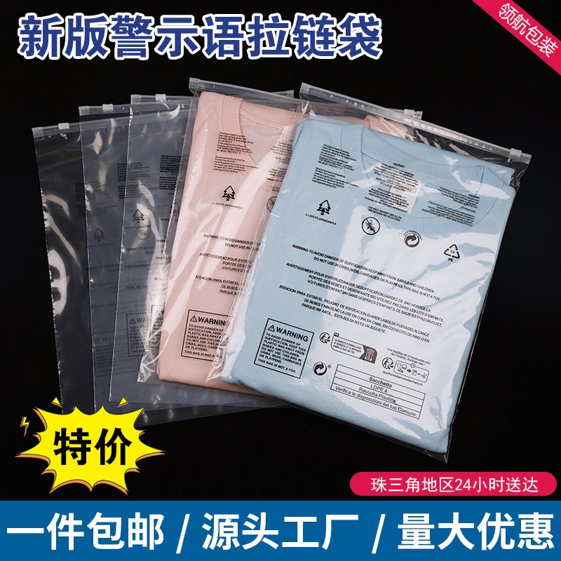 最新跨境標識temu警示語包裝袋現貨包郵衣服收納pe透明 服裝拉鏈袋