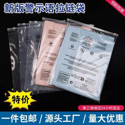 最新跨境標識temu警示語包裝袋現貨包郵衣服收納pe透明 服裝拉鏈袋