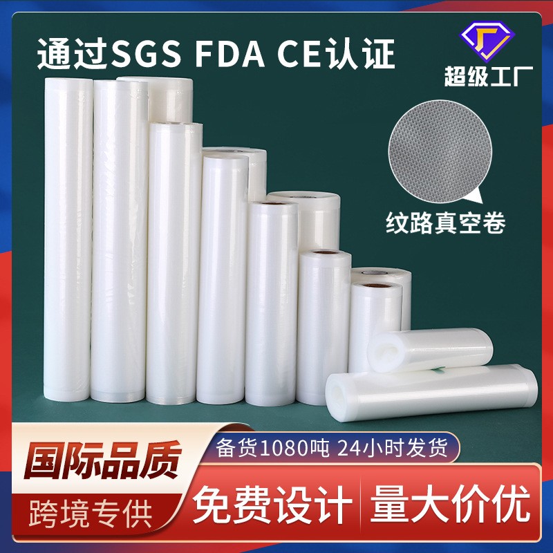 紋路真空卷袋抽氣壓縮包裝袋加厚紋路卷袋家用食品真空袋 密封袋子