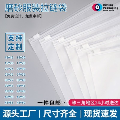 服裝包裝袋現貨透明內衣內褲襪子包裝收納自封袋子批發磨 砂拉鏈袋