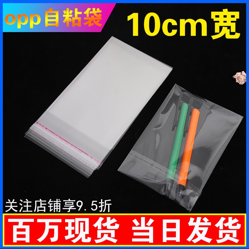 廠家直銷 現貨10cm寬opp袋透明塑料自粘袋服裝飾品包裝袋 logo印刷