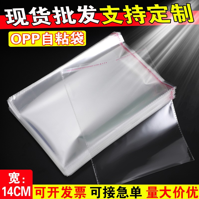 廠家現貨14cm飾品包裝袋透明塑料袋opp不干膠自粘袋 可logo印刷