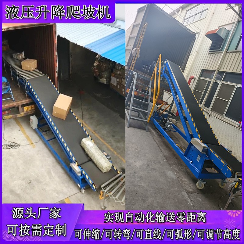 裝車卸貨液壓升降爬坡機傳送帶輸送機移動伸縮轉彎上下輸送機
