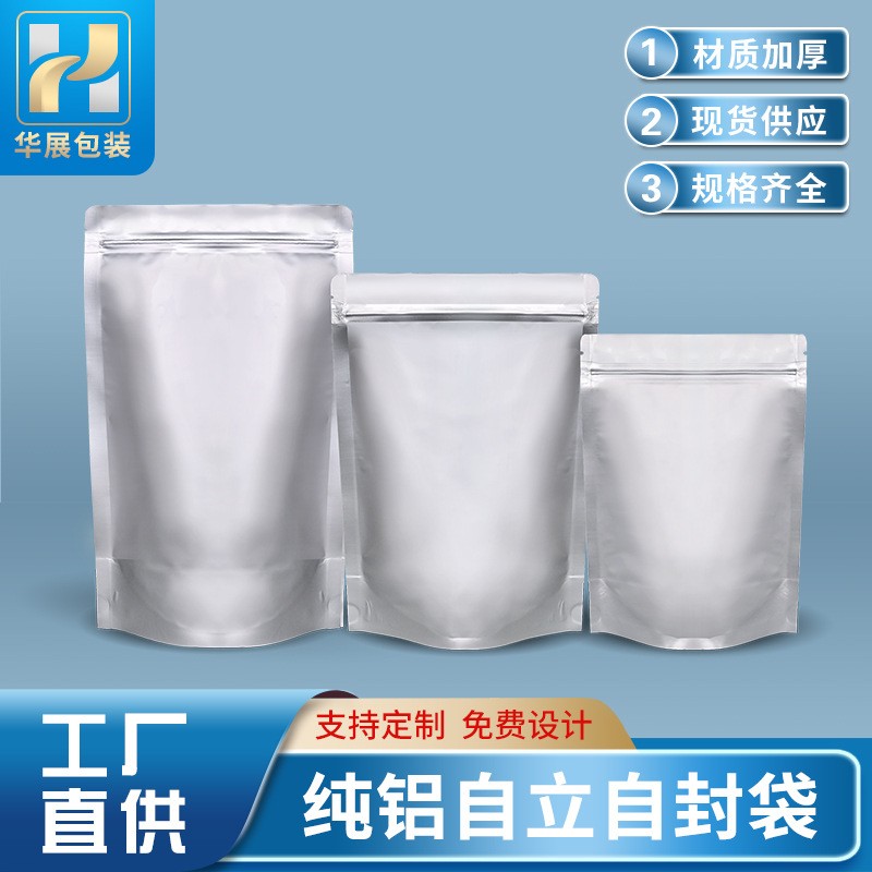 工廠直供茶葉純鋁自立自封袋加厚貓糧狗糧拉鏈袋密封鋁箔袋可印刷