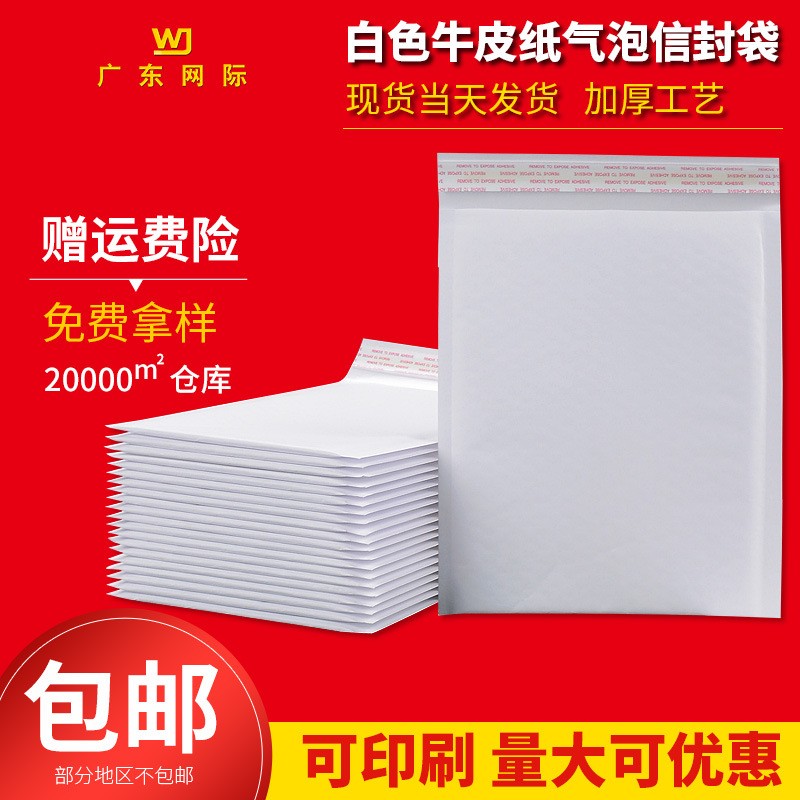 白色覆膜牛皮紙氣泡袋不印刷加厚打包袋服裝泡泡袋快遞信 封袋批發(fā)