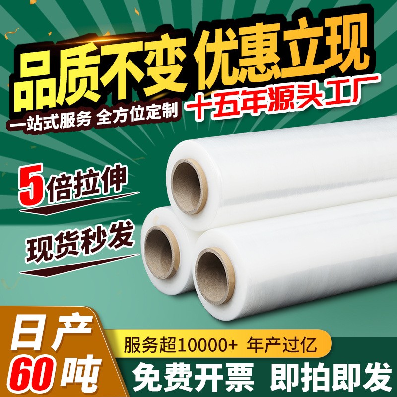 纏繞膜打包膜工業(yè)纏繞膜拉伸膜包裝纏繞膜廠家批發(fā)工業(yè)保鮮防護膜