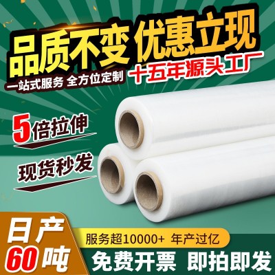 纏繞膜打包膜工業纏繞膜拉伸膜包裝纏繞膜廠家批發工業保鮮防護膜