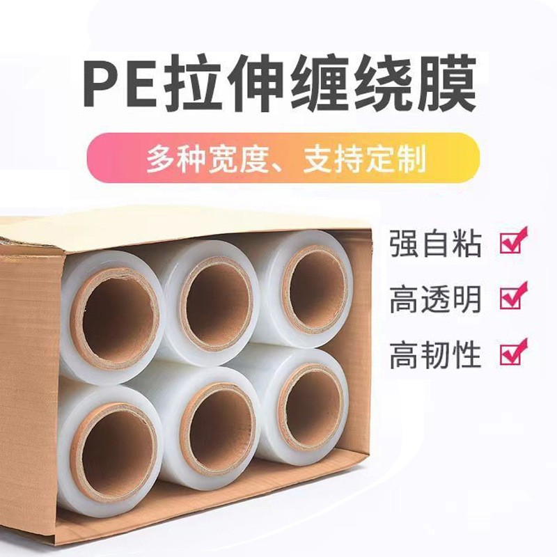 吉祥打包纏繞膜廠家包裝塑料膜大卷自粘保護(hù)薄膜大量工業(yè)伸縮打包