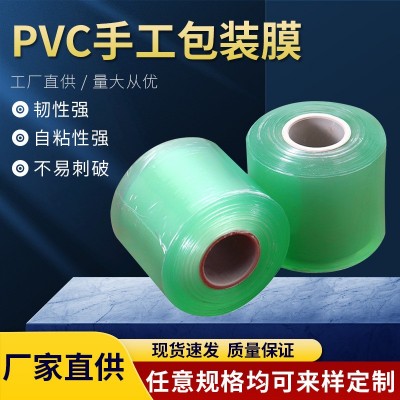 電線保護包裝膜PVC拉伸纏繞膜 廠家自粘熱縮膜打包塑料薄膜收縮膜