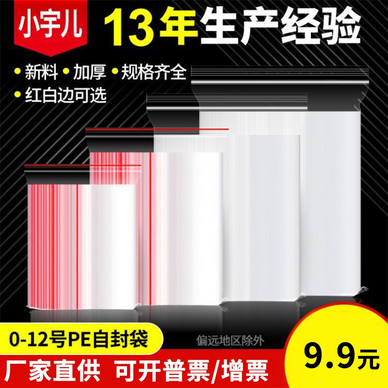 pe袋子包裝密封袋印刷logo 加厚塑料袋子透明自封袋包裝袋批發