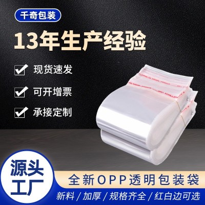 定制opp自粘袋pe包裝袋透明加厚塑料打包袋子飾品自封袋批發廠家