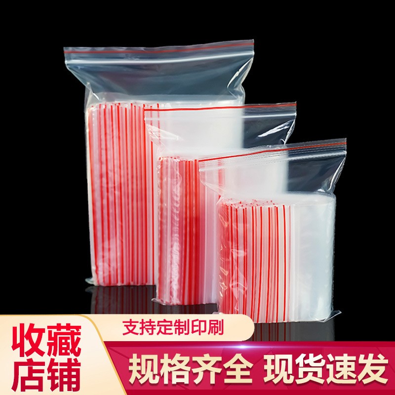 pe袋子自封袋廠家透明密封袋塑料袋opp自封袋食品保鮮袋 骨袋批發