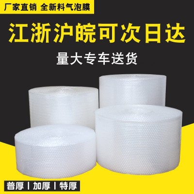 氣泡膜大卷 防震打包泡沫紙 快遞包裝泡泡紙加厚氣泡墊廠家批發(fā)
