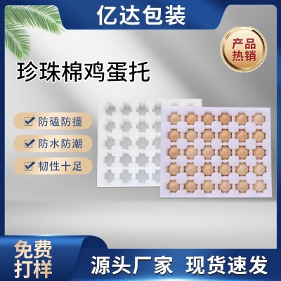 廠家現(xiàn)貨30枚珍珠棉蛋托防震防摔物流快遞泡沫包裝盒珍珠棉雞蛋托