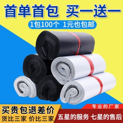 白色快遞袋電商加厚防水袋服裝物流包裝袋小號黑色打包袋子批發