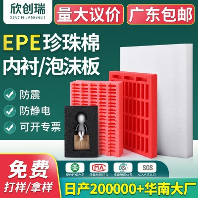 防震泡沫棉禮盒包裝內(nèi)托定 制廠家批發(fā)高密度防靜電epe 珍珠棉內(nèi)襯