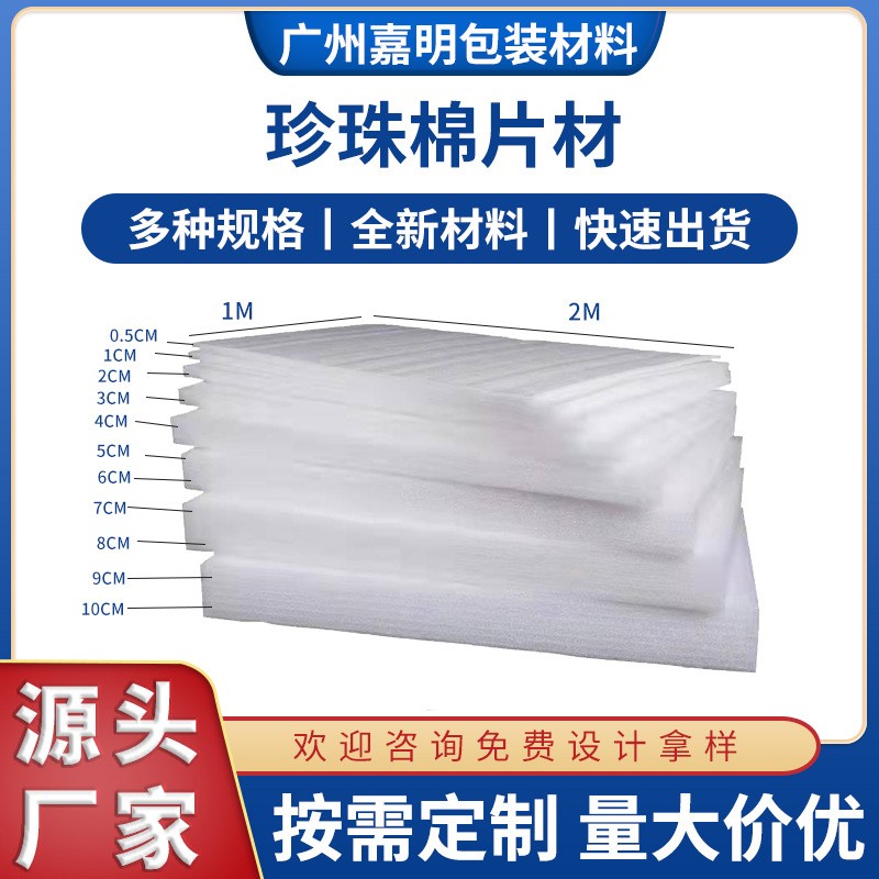 現貨EPE珍珠棉片快遞運輸填充防震泡沫棉片材包裝白云珍珠棉定制