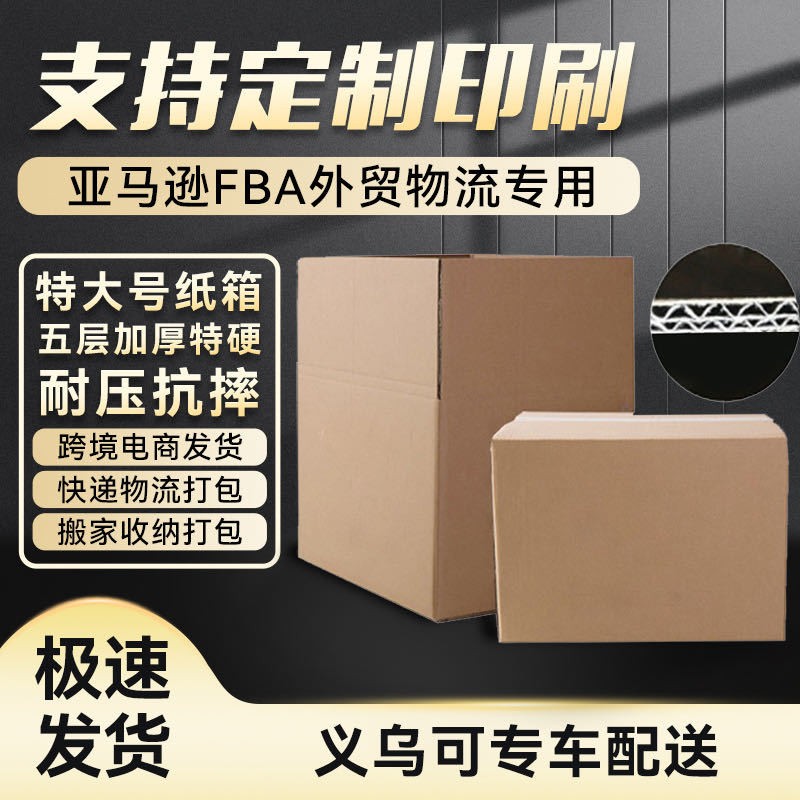 30*35*40*45*50五層紙箱超硬大號(hào)搬家紙箱國(guó)際物流用 快遞箱批發(fā)