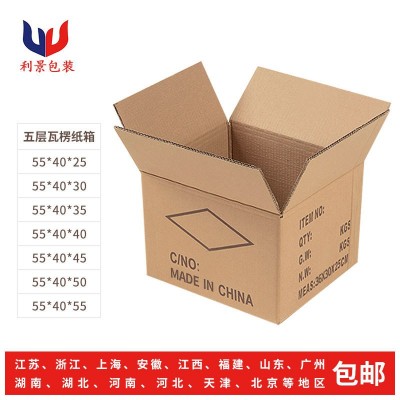 55*40CM五層瓦楞紙箱生產廠家打包盒快遞 搬家紙箱箱定做批發現貨