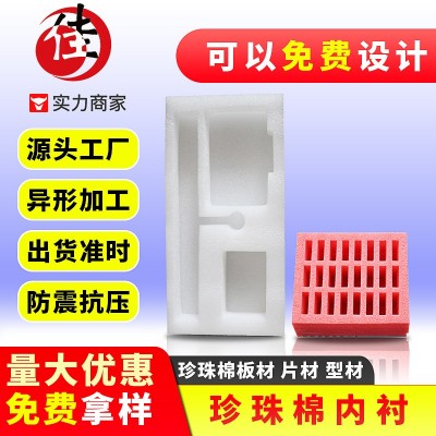 電子產品珍珠棉內襯epe異形包裝 防震防摔珍珠棉內襯epe異形包裝