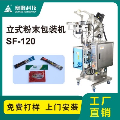 SF-120立式粉末包裝機(jī)