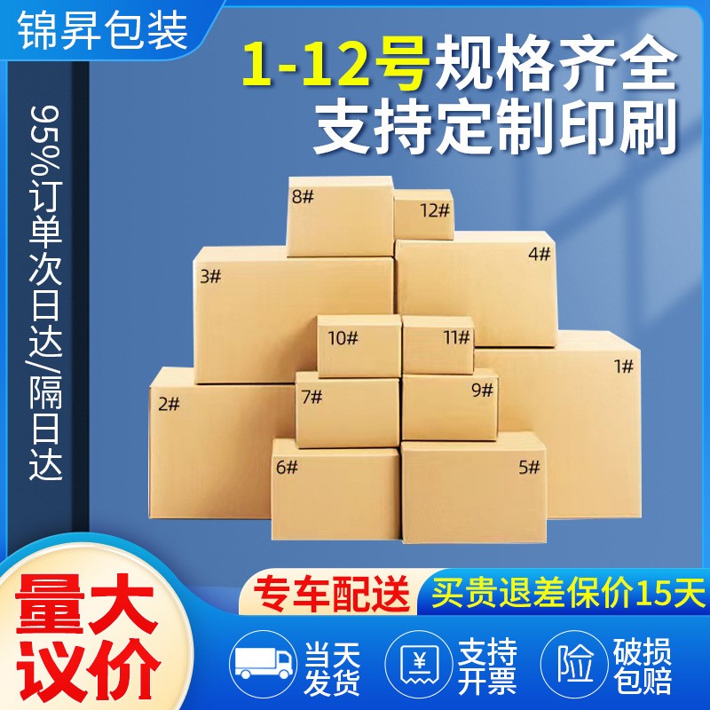 紙箱現(xiàn)貨廠家直銷紙盒定做快遞紙箱特硬搬家紙箱批發(fā)包裝 盒定制