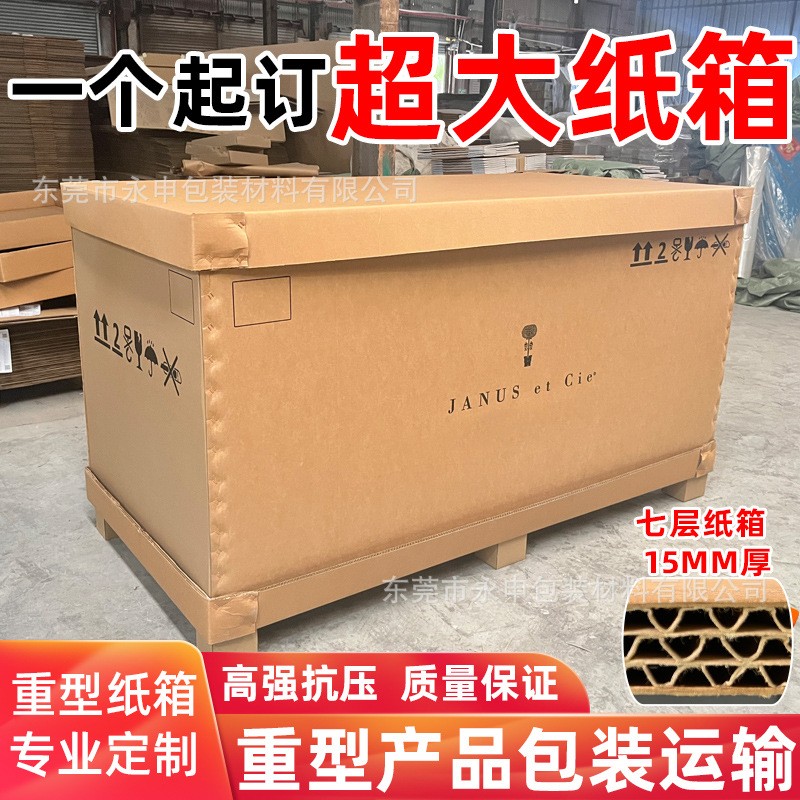 海運工業大型包裝紙箱家具代木紙箱重型產品承重瓦楞紙板 紙箱廠家
