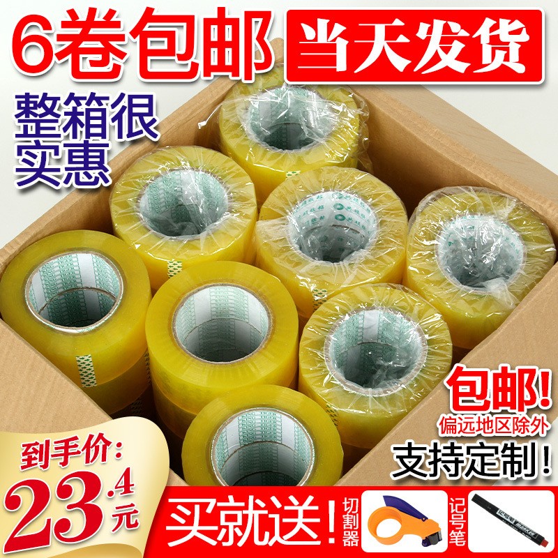 透明膠帶4.5膠布封箱膠快遞打包膠紙封口膠整箱批發大卷彩色米黃