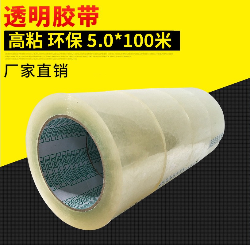 5.0*100長透明膠布快遞打包印刷膠帶高粘整箱封箱LOGO封口膠廠家