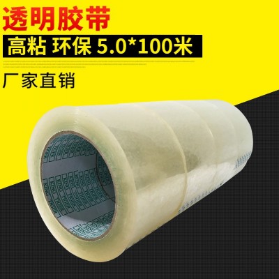 5.0*100長透明膠布快遞打包印刷膠帶高粘整箱封箱LOGO封口膠廠家
