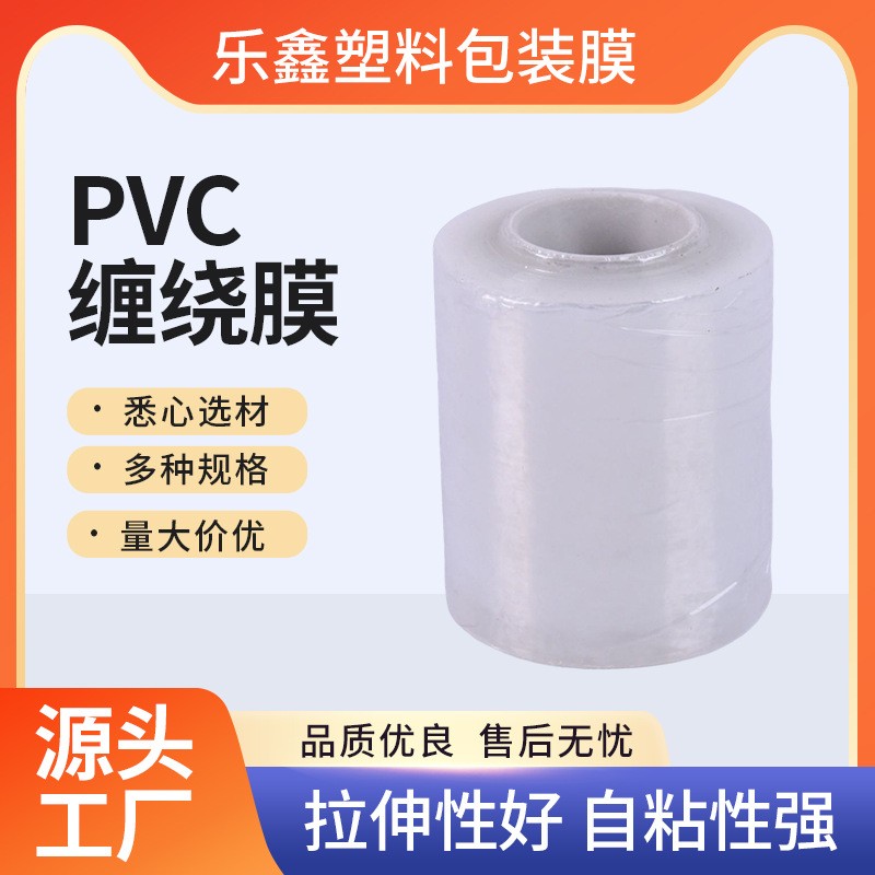 pvc纏繞膜 白色打包膜工業包裝保鮮嫁接自粘拉伸包裝膜透明纏繞膜