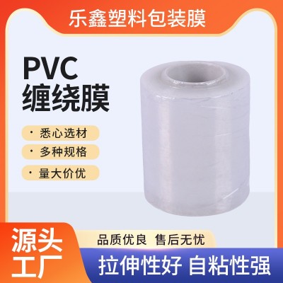 pvc纏繞膜 白色打包膜工業包裝保鮮嫁接自粘拉伸包裝膜透明纏繞膜
