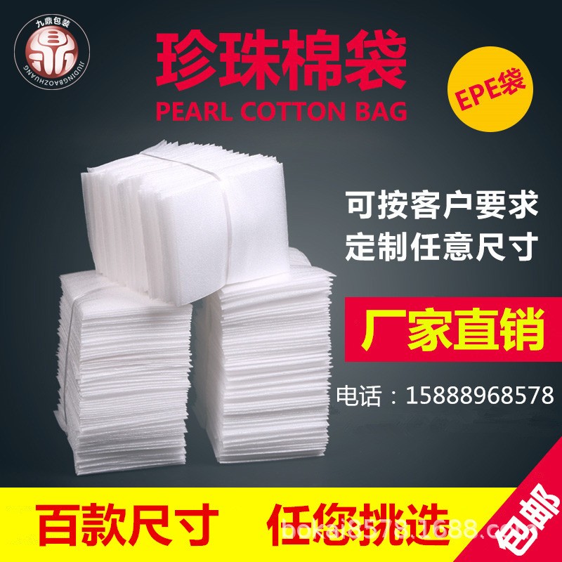 EPE珍珠棉袋子發(fā)泡棉袋防震泡沫包裝袋快遞打包epe包裝袋珍珠棉袋