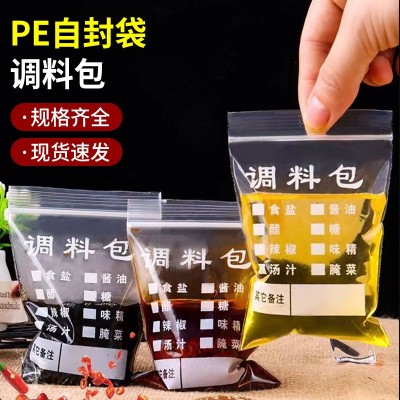 調料密封袋透明可寫字pe自封袋外賣一次性醬油包裝袋裝湯醋打包